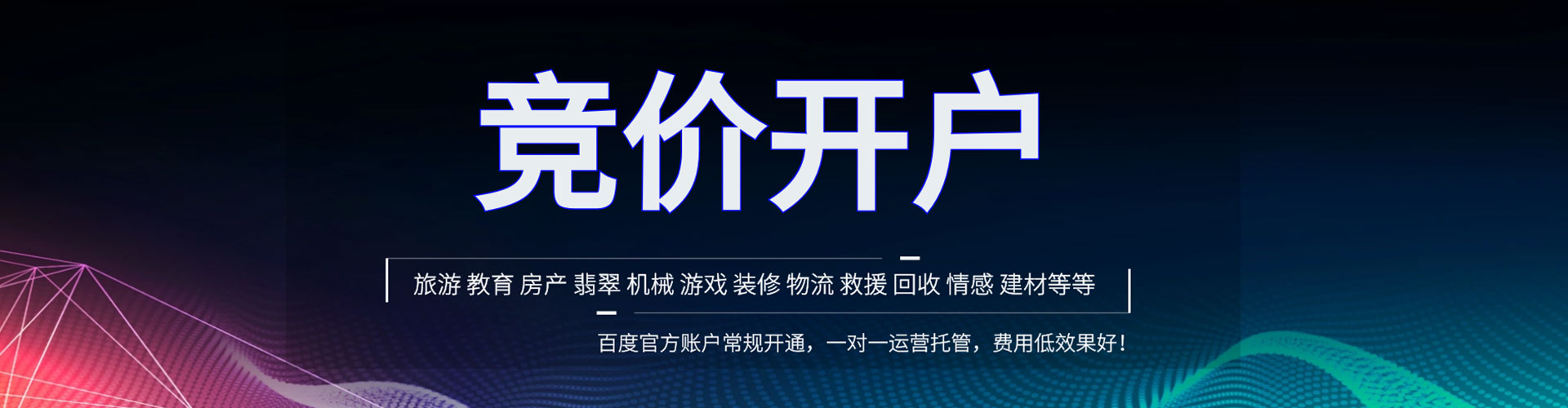 北票百度网络推广